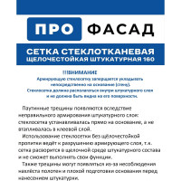 Стеклотканевая штукатурная сетка ProFasad 160 5x5 мм, 1x50 м 320105