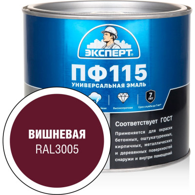 Эмаль ЭКСПЕРТ ПФ-115, глянцевая, вишневая, RAL 3005 1.8 кг 34066