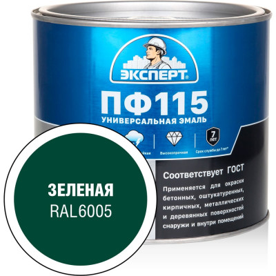 Эмаль ЭКСПЕРТ ПФ-115, глянцевая, зеленая, RAL 6005 1.8 кг 34081