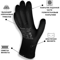 Перчатки рабочие СОФТТАЧ БЛЭК, нейлоновые с полиуретановым покрытием, 10 пар Master-Pro® 3913-NPU-B-10