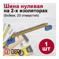 Нулевая шина DORI на 2-х угловых изоляторах 20 отверстий 45069