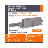 Дверной доводчик НОРА-М 4S Slider скользящая тяга, для дверей до 110 кг, серый 18770