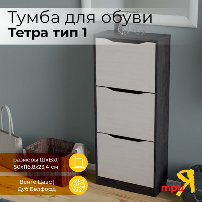 Тумба для обуви ТриЯ тетра 167917
