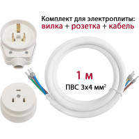 Комплект для подключения электроплиты DORI (вилка + розетка открытой установки + кабель 1 м) 43621