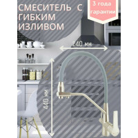 Смеситель для кухни Rainsberg сатин, с силиконовым гибким серым изливом R603CL-5