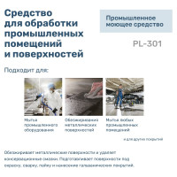 Промышленное графитоудаляющее средство LAVR PL301, 5 л PL1512