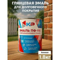 Краска быстросохнущая, атмосферостойкая КР ПФ-115 бежевая, 1,8 кг 4610044290822