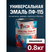 Краска быстросохнущая, атмосферостойкая КР ПФ-115, вишневая, 0,8 кг 4610044290679