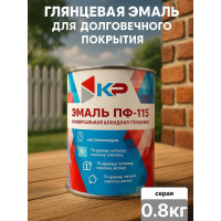 Краска КР ПФ-115 быстросохнущая, атмосферостойкая, серая, 0,8 кг 4610044290624