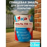 Краска быстросохнущая, атмосферостойкая КР ПФ-115 морская волна, 0,8 кг 4610044290686