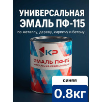 Краска быстросохнущая, атмосферостойкая КР ПФ-115 синяя, 0,8 кг 4610044290631