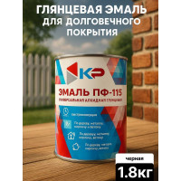 Краска быстросохнущая, атмосферостойкая КР ПФ-115 черная, 1,8 кг 4610044290716