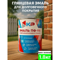 Краска быстросохнущая, атмосферостойкая КР ПФ-115 ярко-зеленая, 1,8 кг 4610044290747