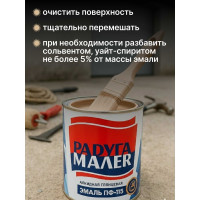 Краска бежевая быстросохнущая, атмосферостойкая Радугамалер ПФ-115 ГОСТ 0,9 кг 4650001271648