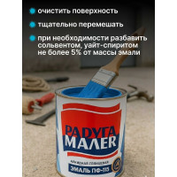 Краска быстросохнущая, атмосферостойкая Радугамалер ПФ-115 ГОСТ голубая 0,9 кг 4650001271945