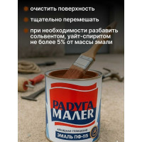 Краска быстросохнущая, атмосферостойкая Радугамалер ПФ-115 ГОСТ коричневая 0,9 кг 4640000602741
