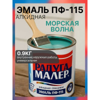Краска быстросохнущая, атмосферостойкая Радугамалер ПФ-115 ГОСТ морская волна 0,9 кг 4650001273130