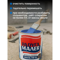 Краска быстросохнущая, атмосферостойкая Радугамалер ПФ-115 ГОСТ синяя 0,9 кг 4650001272508