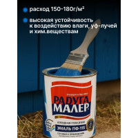 Краска быстросохнущая, атмосферостойкая Радугамалер ПФ-115 ГОСТ синяя 0,9 кг 4650001272508