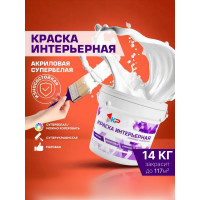 Краска интерьерная быстросохнущая акриловая матовое покрытие КР 14 кг 4610044290976 4300009164