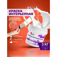 Краска интерьерная быстросохнущая акриловая матовое покрытие КР 3 кг, белый 4300009162