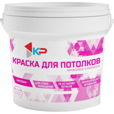 Краска супербелая для потолков быстросохнущая, акриловая, матовое покрытие КР 1,4 кг 4300009168