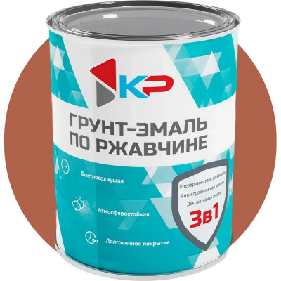 Грунт-эмаль 3в1 КР красно-коричневая 0,9 кг 4610044291584