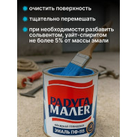 Краска быстросохнущая, атмосферостойкая Радугамалер ГОСТ ПФ-115 голубая 1,9 кг 4650001271952