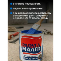 Краска быстросохнущая, атмосферостойкая Радугамалер ГОСТ ПФ-115 синяя 1,9 кг 4650001272515