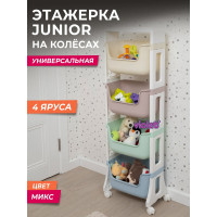 Этажерка Violet Junior напольная, 4-х ярусная, на колесах, микс 771400