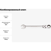 Комбинированный ключ GeeTee с реверсом-шарниром, 15мм 14-7115-5