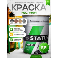 Краска масляная по металлу, дереву, бетону Радугамалер STATUS МА-15 салатная 5,5 кг 4630018083182