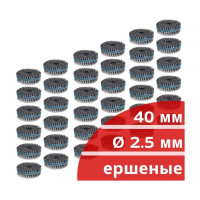 Барабанные гвозди КОРДЛЕНД 10800 шт. (36 кассет по 300 шт.) Ø 2,5 мм, длина 40 мм, Ø шляпки 6,5 мм, ершеные GVB-00003.36
