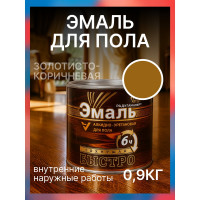 Краска алкидно-уретановая быстросохнущая для пола Радугамалер золотисто-коричневая 0,9 кг 4650001276605