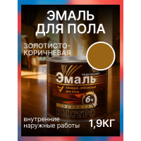 Краска алкидно-уретановая быстросохнущая для пола Радугамалер золотисто-коричневая 1,9 кг 4650001276612