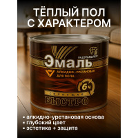 Краска алкидно-уретановая быстросохнущая для пола Радугамалер желто-коричневая 0,9 кг 4640000601010
