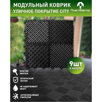 Садовые дорожки, покрытие для сада, дачи, террасы, бассейна ПластФактор City 1 кв.м., черный 4630027112699