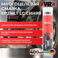 Смазка многоцелевая EP2 HLT LC BLUE 400 мл Wurth 18938751150431