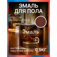 Краска для пола красно-коричневая алкидно-уретановая быстросохнущая Радугамалер 0,9 кг 4650001276674