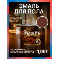 Краска для пола красно-коричневая алкидно-уретановая быстросохнущая Радугамалер 1,9 кг 4650001276681