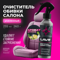 Очиститель обивки салона LAVR 255 мл Ln2401