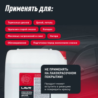 Очиститель тормозных дисков LAVR 20 л Ln1499