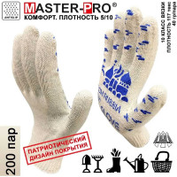 Рабочие перчатки Master-Pro® FROM RUSSIA WITH GLOVE 10 класс вязки, 200 пар 2310-FRWG-200-PVC