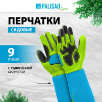 Садовые перчатки с удлинённой манжетой PALISAD luxe р. 9 67983