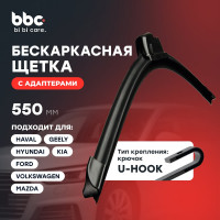 Щетка стеклоочистителя бескаркасная 550 мм BiBiCare 4916