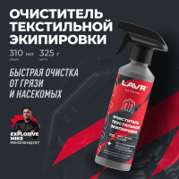 Очиститель текстильной экипировки LAVR MOTO, 310 мл Ln7720