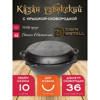 Чугунный казан Davr Metall 10 л круглое дно с крышкой сковородкой казан10(круг)+крыш(сков)10л