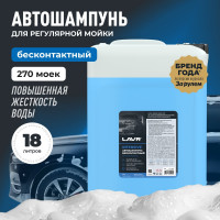 Автошампунь для бесконтактной мойки Intensive 18 кг LAVR Ln2310