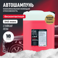 Автошампунь для бесконтактной мойки Storm 18 кг LAVR Ln2338
