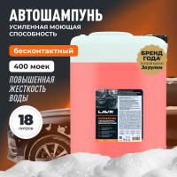 Автошампунь для бесконтактной мойки Ultimatum 18 кг LAVR Ln2328